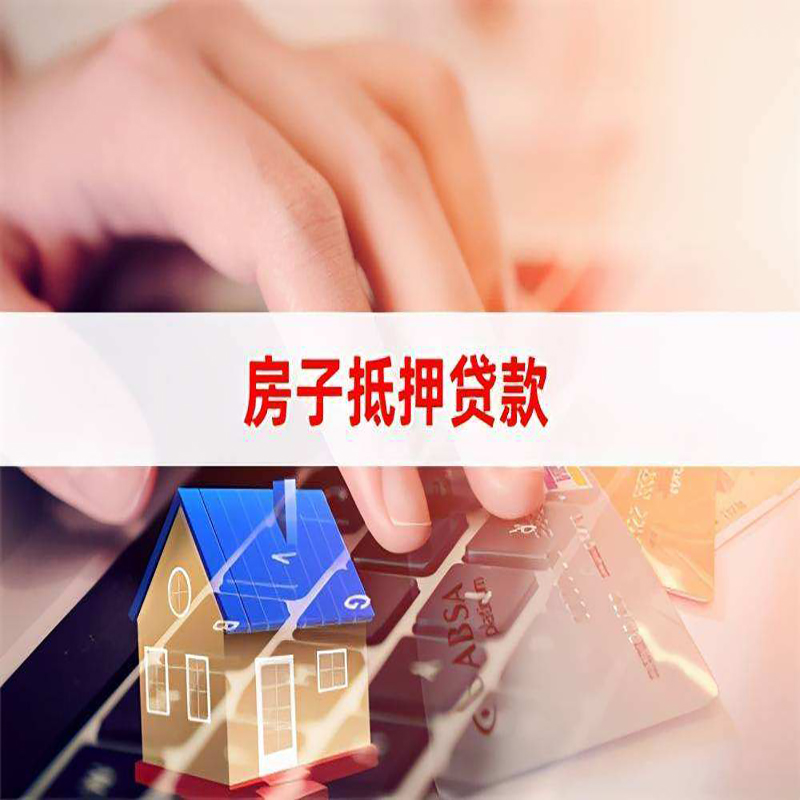 阿荣重庆房屋抵押贷款对价值的评估怎么计算