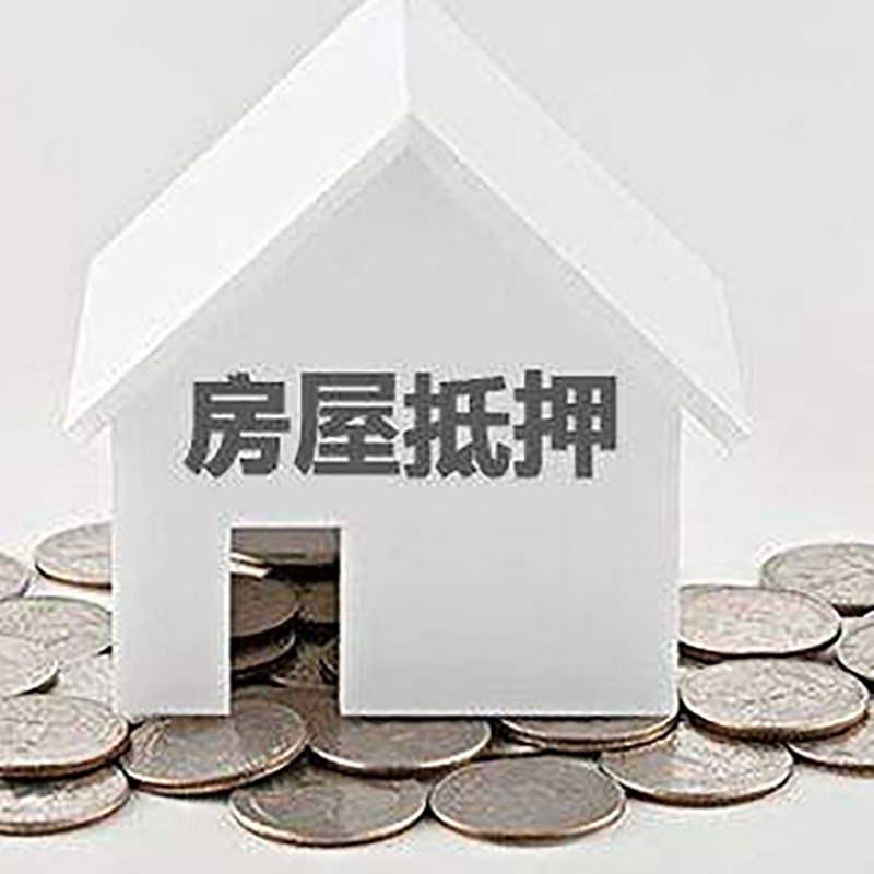 阿荣房屋抵押贷款利率|阿荣房子抵押贷款
