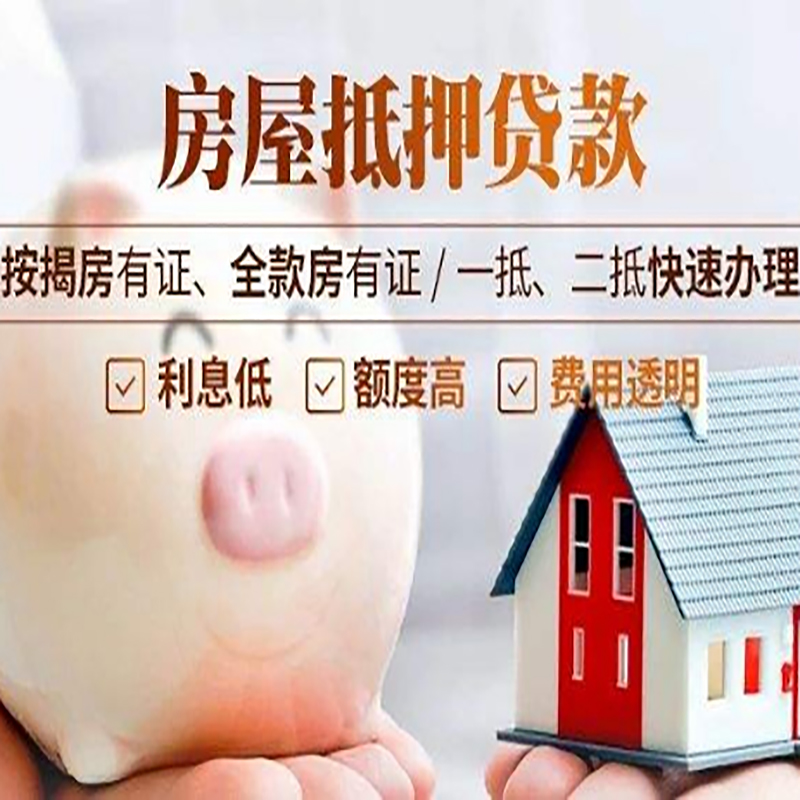 阿荣房屋抵押贷款条件|阿荣住房抵押贷款