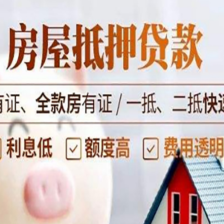 阿荣房子抵押贷款应该怎样选择还款方式?