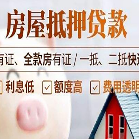 阿荣房产抵押贷款不通过的原因