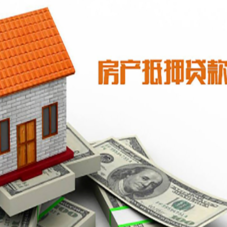 阿荣房屋抵押贷款申请的流程