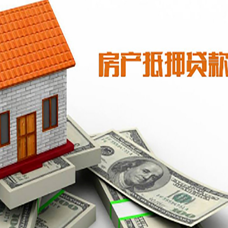 阿荣房子抵押贷款办理的流程