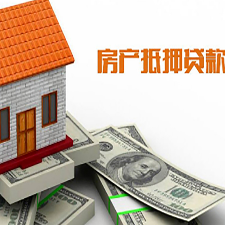阿荣房产抵押贷款条件是什么？