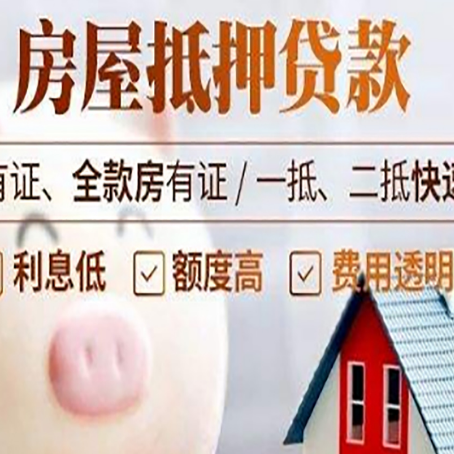 阿荣房屋抵押贷款需要什么手续？