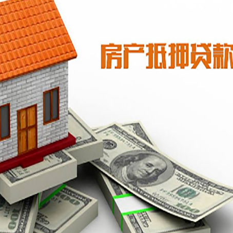 阿荣房屋抵押贷款公司服务费一般是多少?