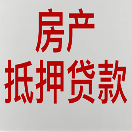 阿荣农商银行经营抵押贷贷款要什么条件