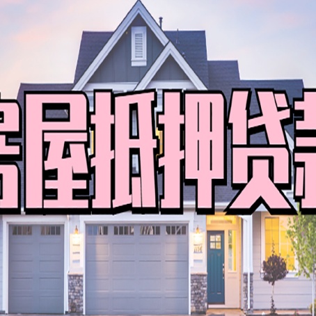 阿荣贷款公司新渝启服靠谱